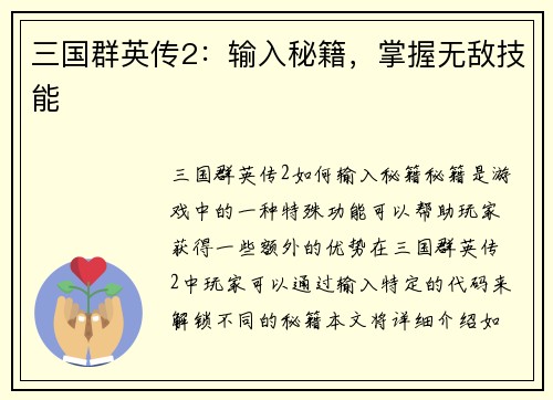 三国群英传2：输入秘籍，掌握无敌技能