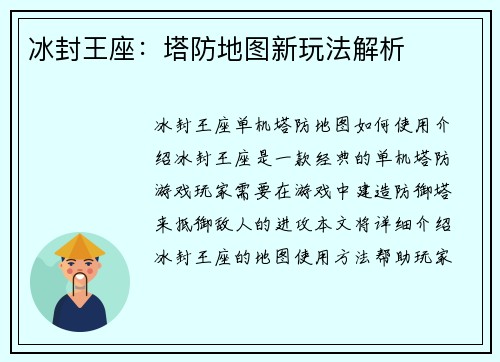 冰封王座：塔防地图新玩法解析
